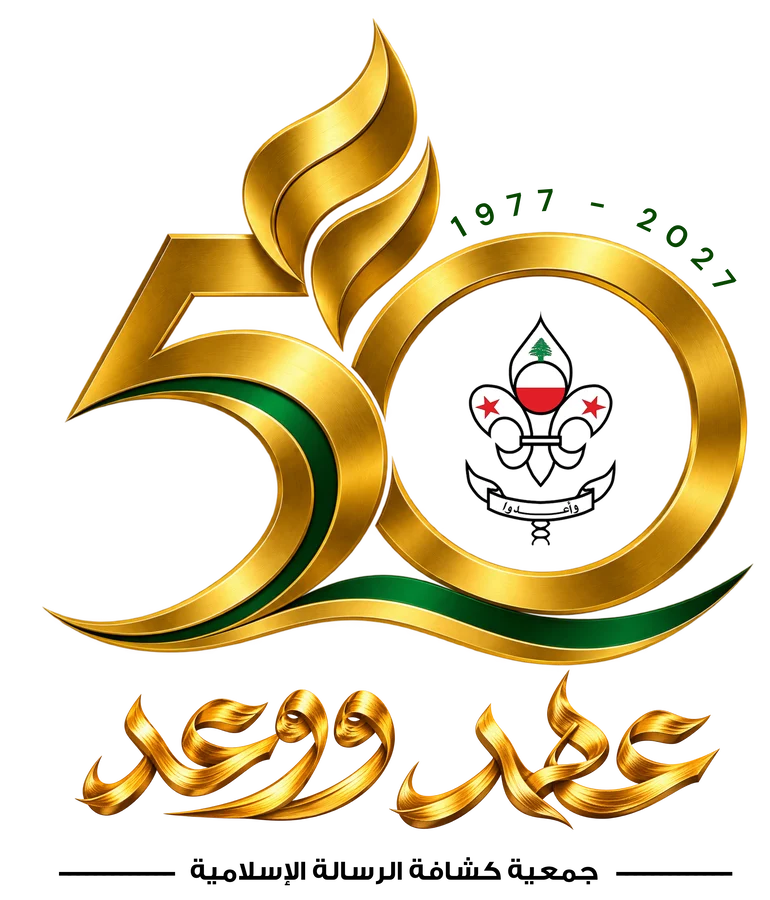 شعار اليوبيل الذهبي: 50 عاماً، 1977 – 2027، عهد ووعد